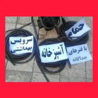 لوله بازکنی فنر زن خرمدشت‌‌ مهرشهر کیانمهر حصارک