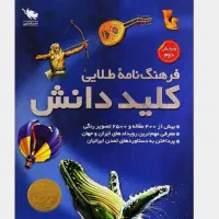 کلید دانش