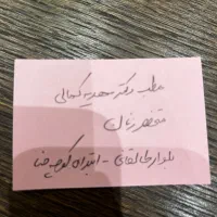 منشی مطب متخصص زنان
