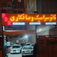 صافکاری pdr و دیتیلینگ