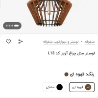 لوستر مدل چراغ آویز