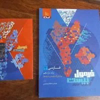 کتاب های  فرمول بیست