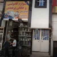 ۴۶ متر مستغلات میدان رهبر