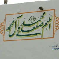 دیوارنویسی تخصصی..تابلوساز(نگارستان)