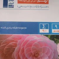 دروس طلایی دوم دبستان و نهم و دهم دبیرستان ریاضی|کتاب و مجله آموزشی|مشهد, کوی سیدی|دیوار
