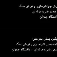 اموزش نقره سازی و تراش سنگ