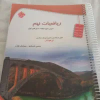 کتابکار ریاضی نهم مبتکران