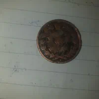 سکه دوره ناصرااین شاه