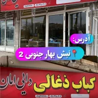 کباب زن و صندوق دار سالندار