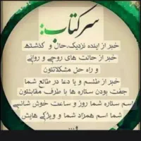 سرکتاب دعانویس سادات موکل دار.