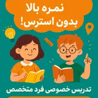 تدریس خصوصی تمام دروس متوسطه اول
