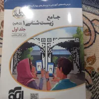 جامع زیست شناسی دهم