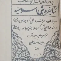 کتاب قدیمی فروشی