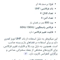 میکروفن بی سیمی مجهز وکامل