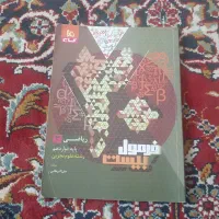 کتاب ریاضی فرمول ۲۰ گاج