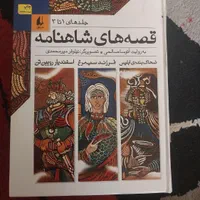 قصه های شاهنامه ۱۲ جلدی|کتاب و مجله ادبی|کرج, شاهین‌ویلا|دیوار
