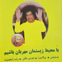 کتاب درخت ارزش ها را آبیاری کنیم