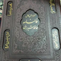 فالنامه حافظ شیرازی
