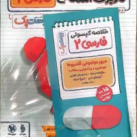 کمک درسی پایه یازدهم