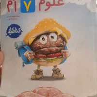 کتاب کار علوم خیلی سبز پایه هفتم