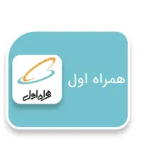 سیم کارت اعتباری به دائمی