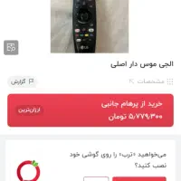کنترل موس دار اصلی|حراج|اهواز, بهارستان|دیوار
