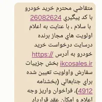 فروش حواله خودرو ۲۰۷