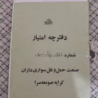 فروش امتیاز سواری رشت به صومعه سرا