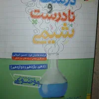 درست و نادرست شیپی