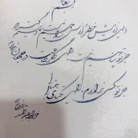 نوشتن متن نظم و نثر با خودکار هر یک خط صدهزارتومان