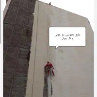 کار در ارتفاع با طناب. بدون داربست و جرثقیل(راپل)|خدمات پیشه و مهارت|دزفول, |دیوار