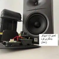 تعمیرانواع اسپیکرهای بلوتوثی وغیره