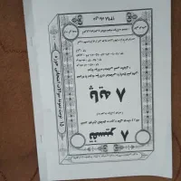 جزوه تفسیر پایه۸