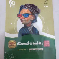 کتاب کمک درسی و کنکور در حد نو|کتاب و مجله آموزشی|تهران, شکوفه (عبدل آباد)|دیوار