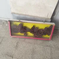 تابلو  نئون