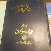 چند جلد کتاب|کتاب و مجله تاریخی|کرج, فاز ۳ گوهردشت|دیوار