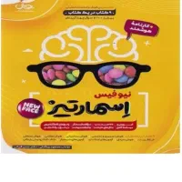 کتاب اسمارتیز ورودی تیزهوشان ششم