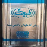روغن ۱۶ کیلو طبیعت ، لادن ، پلوتو ، ساعی|خوردنی و آشامیدنی|شیراز, شیشهگری|دیوار