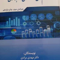 کتاب سیستم های اطلاعاتی حسابداری