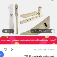 فلوت رکوردر یاماها|سازهای بادی|مشهد, شریف|دیوار