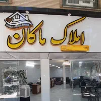 پیش فروش / خیابان ثریا