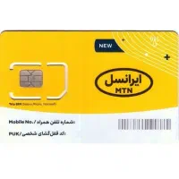 فروش سیمکارت رنده ایرانسل