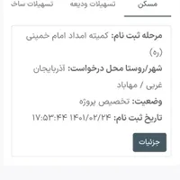 فیش مسکن ملی کمیته امداد