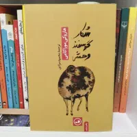 کتاب رمان از هاروکی موراکامی