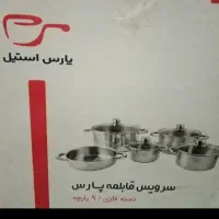 سرویس قابلمه ۹پارچه پارس استیل