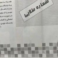 سیمکارت 09901180318