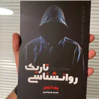 کتاب روانشناسی تاریک|کتاب و مجله ادبی|تهران, فلسطین (میدان انقلاب)|دیوار