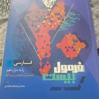فارسی فرمول بیست گاج
