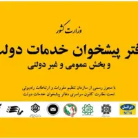 فروش امتیاز دفتر پیشخوان