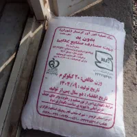 پخش انواع نمک ۱۰ و۲۰ کیلویی .ید دار و بدون ید